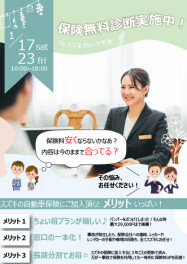 保険商談フェアを開催いたします☆彡